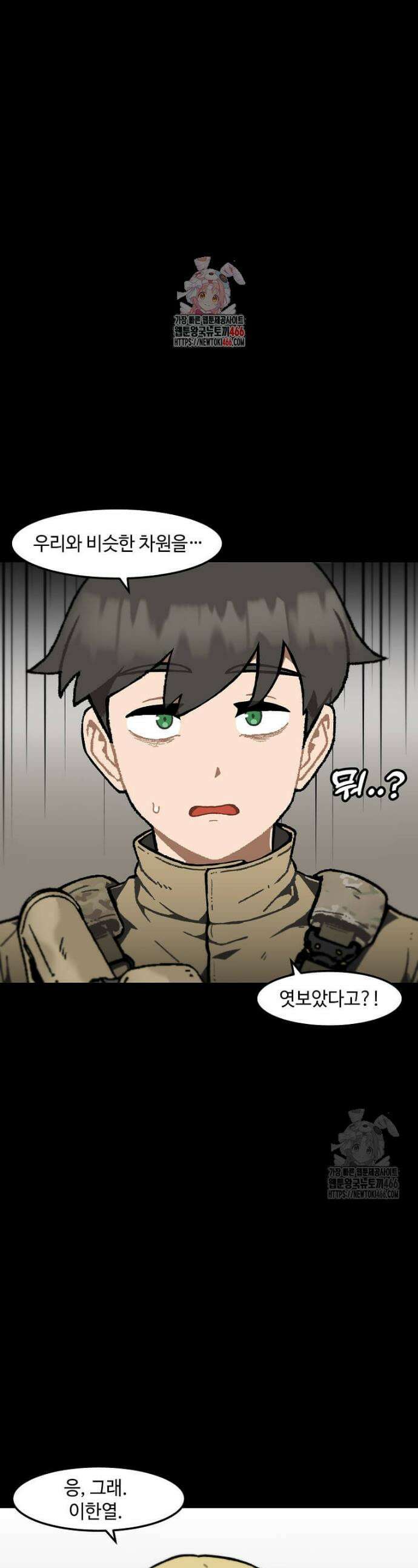 혼자 레벨업 합니다 165화 1