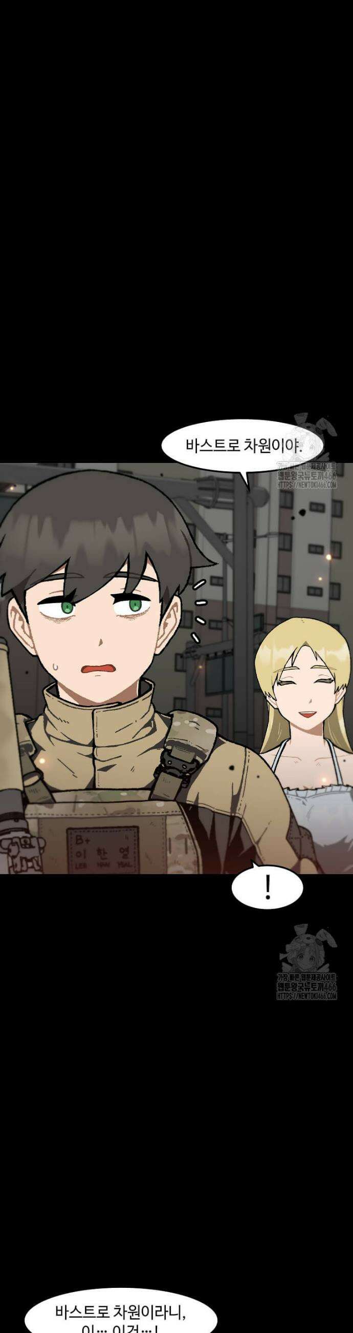 혼자 레벨업 합니다 165화 6