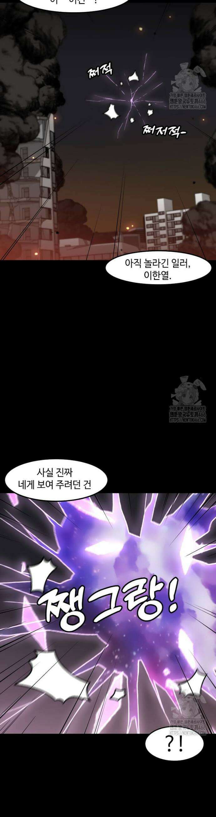 혼자 레벨업 합니다 165화 7