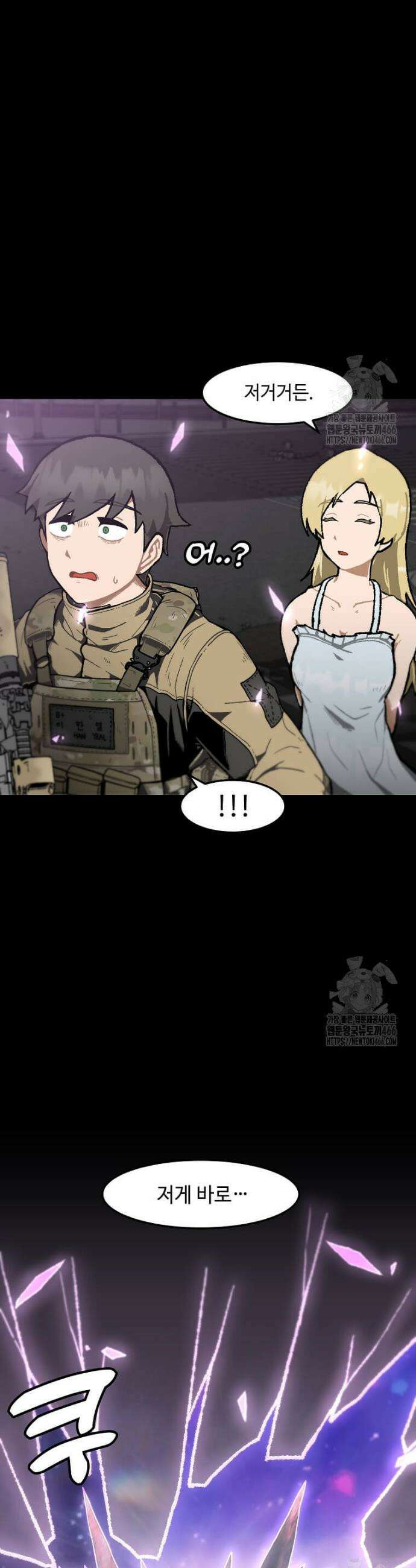 혼자 레벨업 합니다 165화 8