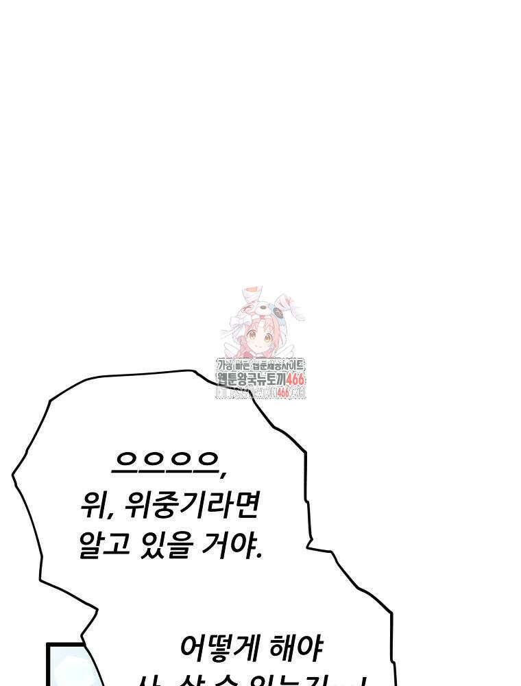 아빠가 너무 강함 197화 1