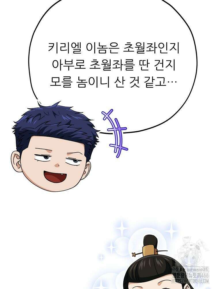 아빠가 너무 강함 197화 3