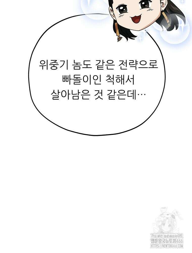 아빠가 너무 강함 197화 4