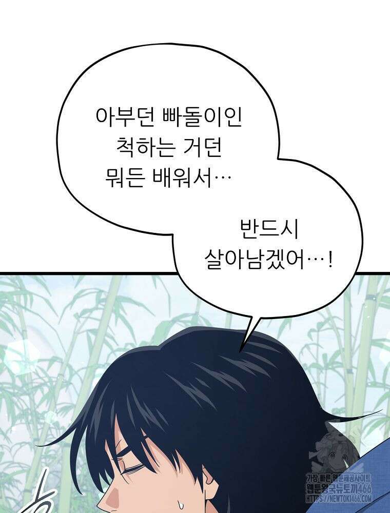 아빠가 너무 강함 197화 5