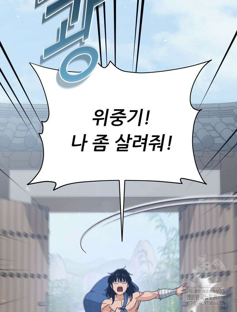 아빠가 너무 강함 197화 7