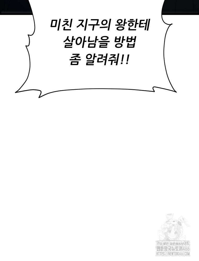 아빠가 너무 강함 197화 9