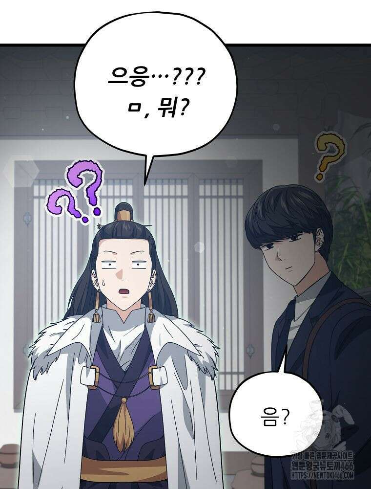 아빠가 너무 강함 197화 10