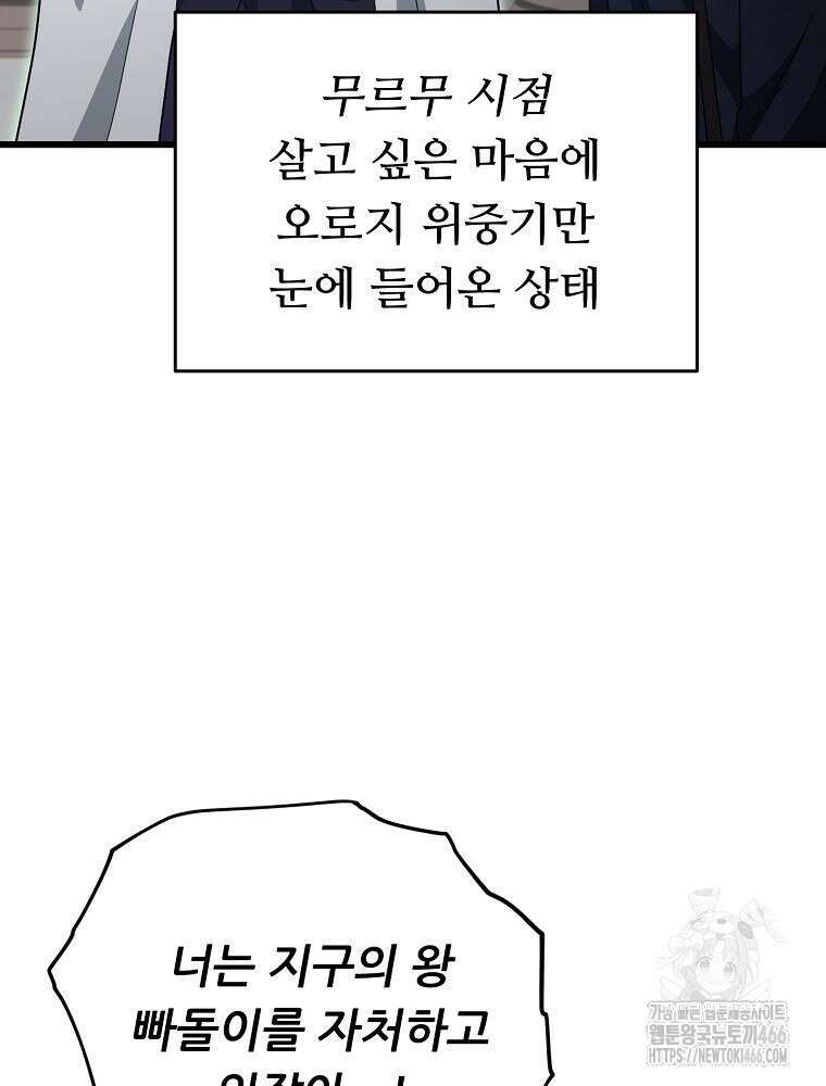아빠가 너무 강함 197화 11