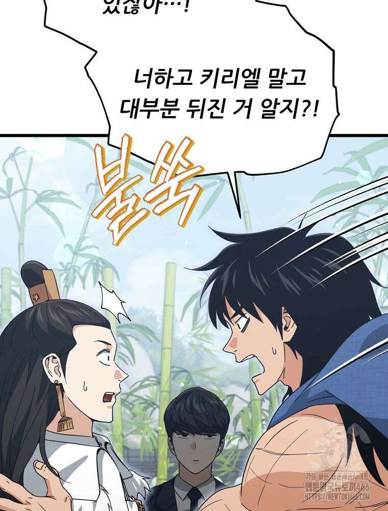 아빠가 너무 강함 197화 12