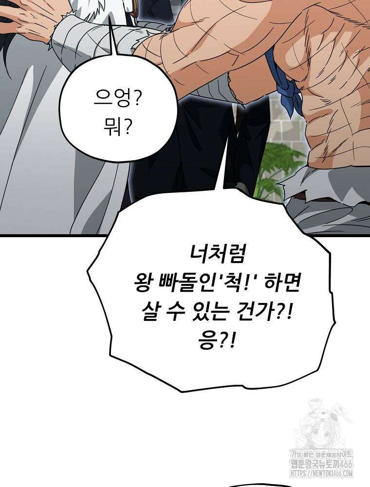 아빠가 너무 강함 197화 13