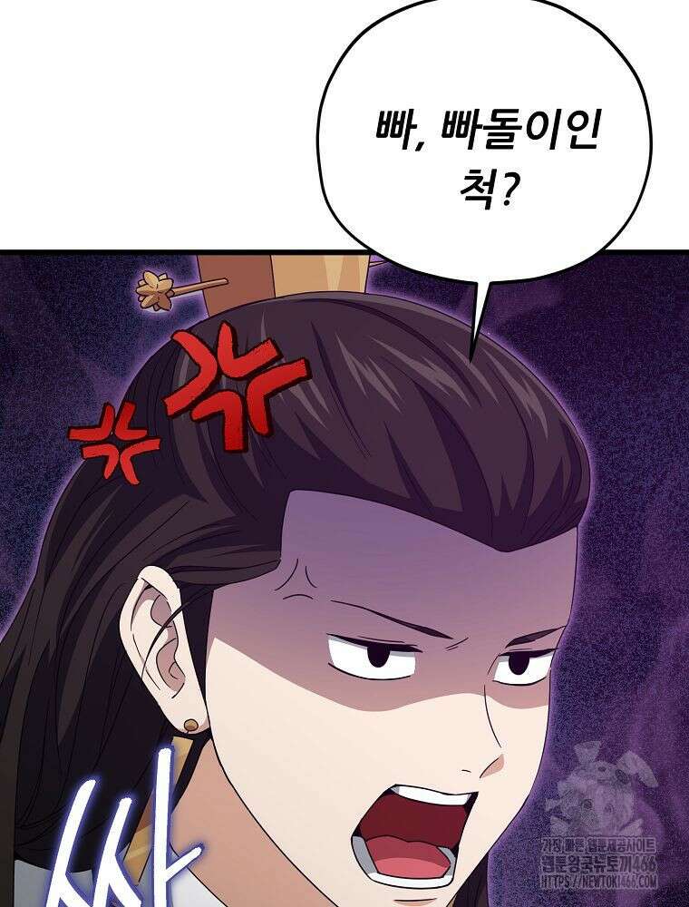 아빠가 너무 강함 197화 14