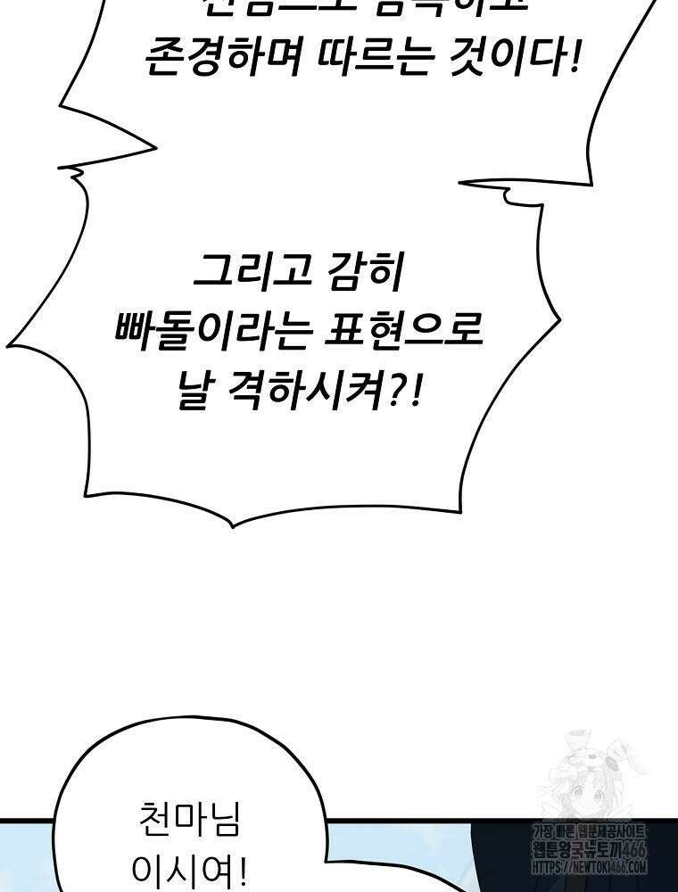 아빠가 너무 강함 197화 18