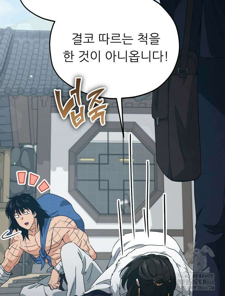 아빠가 너무 강함 197화 19