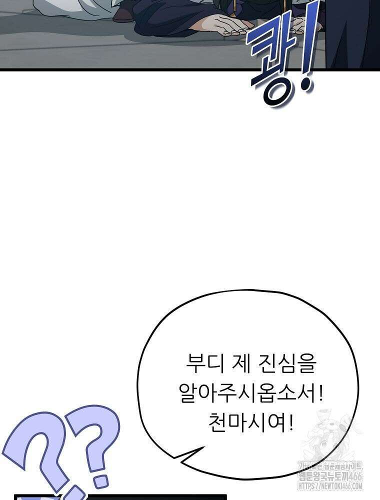아빠가 너무 강함 197화 20
