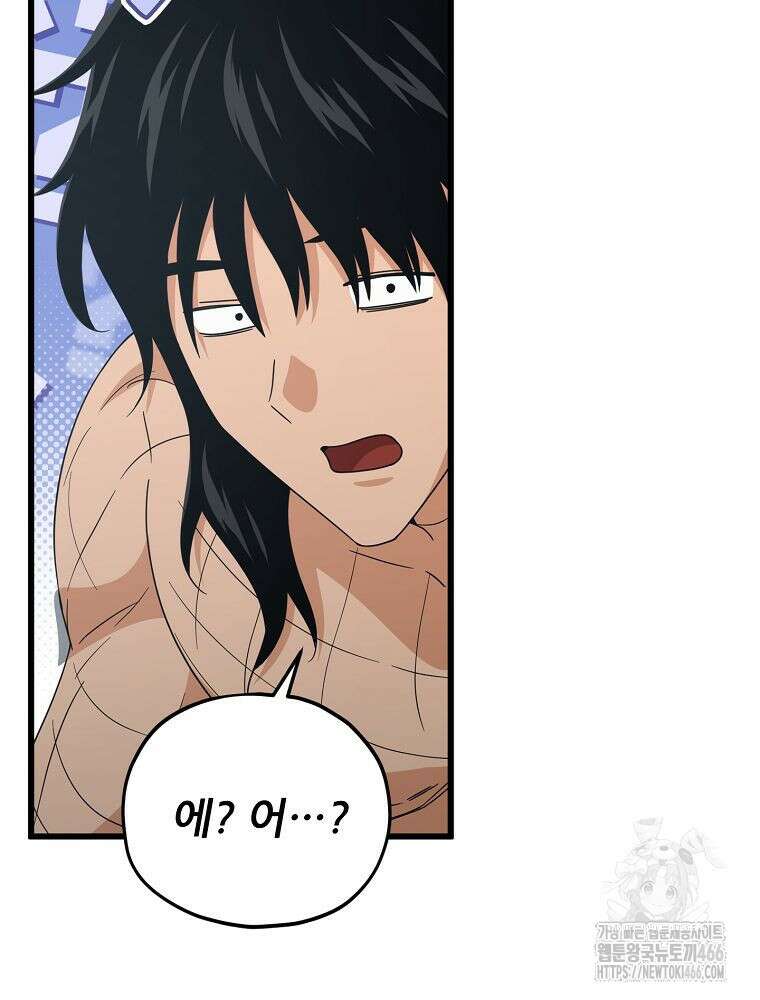 아빠가 너무 강함 197화 21