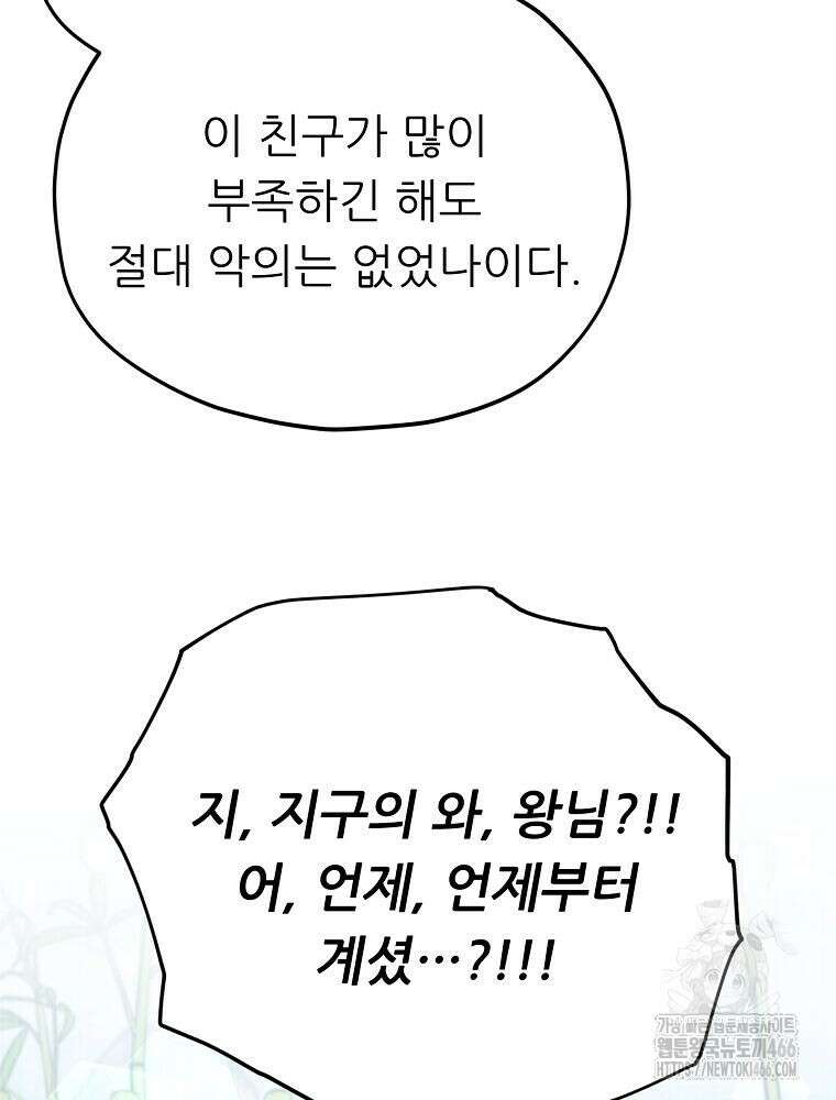 아빠가 너무 강함 197화 23