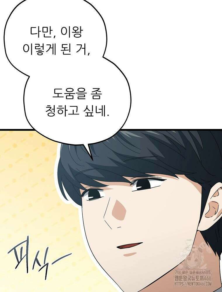 아빠가 너무 강함 197화 26