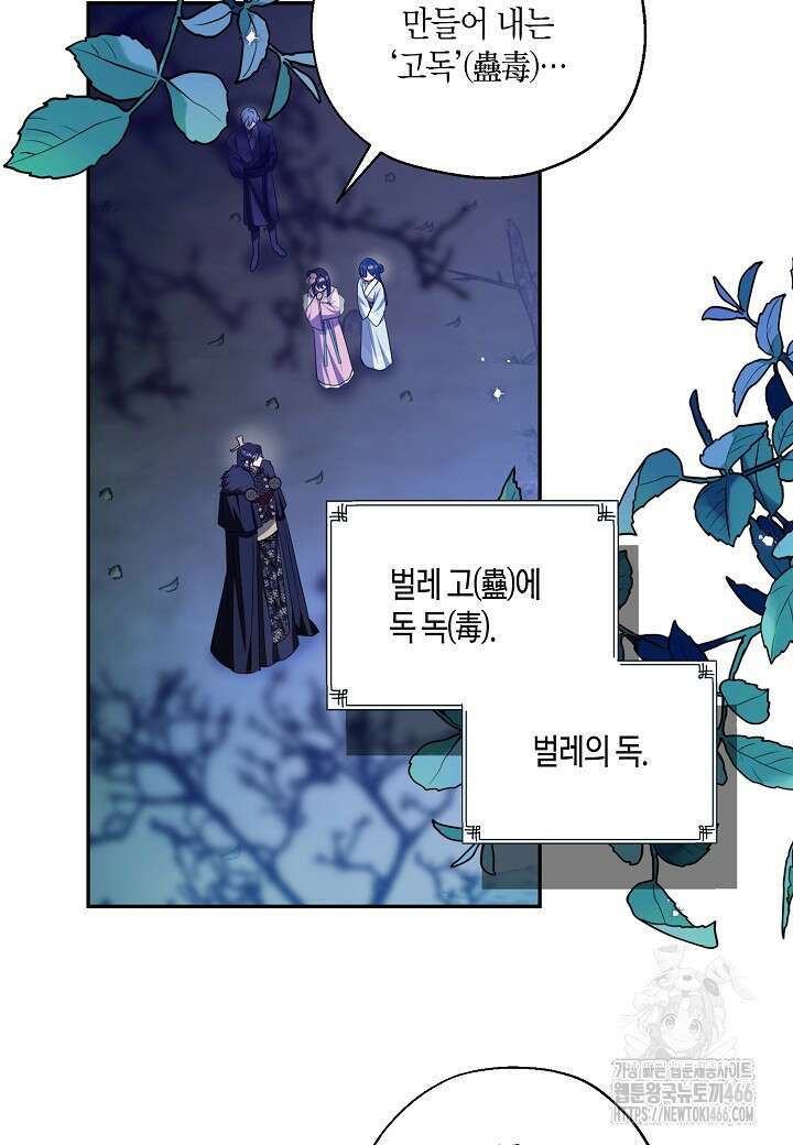 착하게 살고 싶었답니다 77화 2