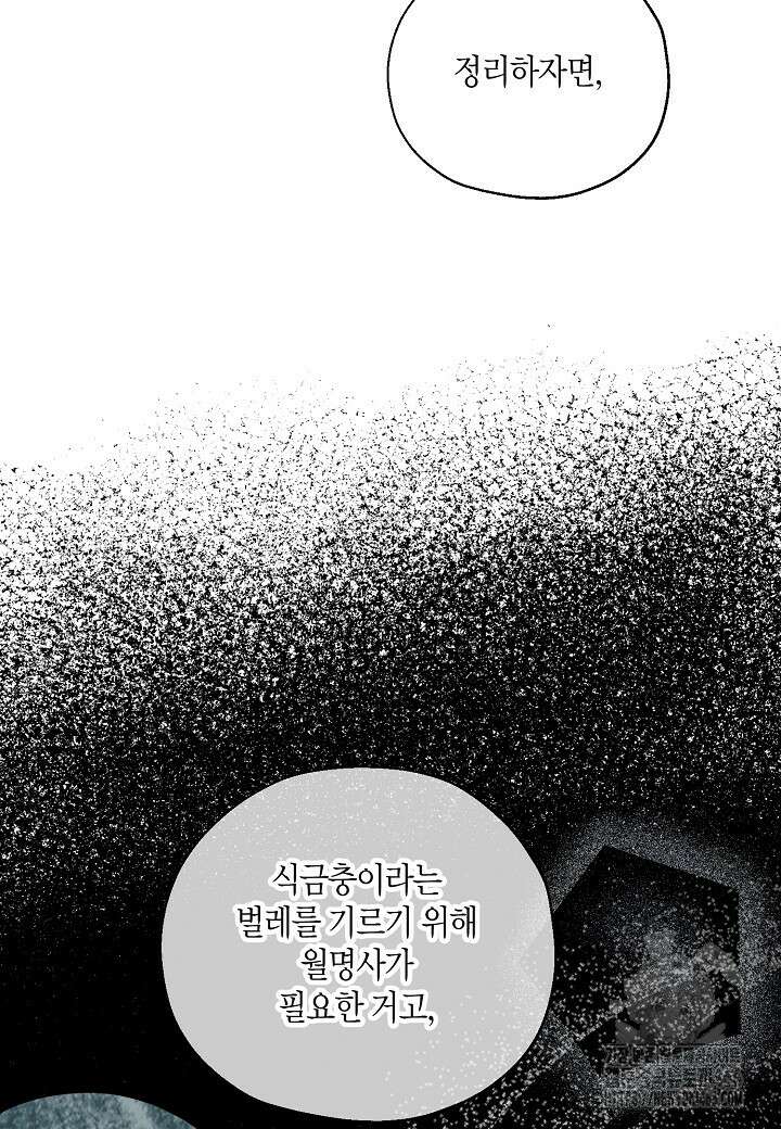 착하게 살고 싶었답니다 77화 4