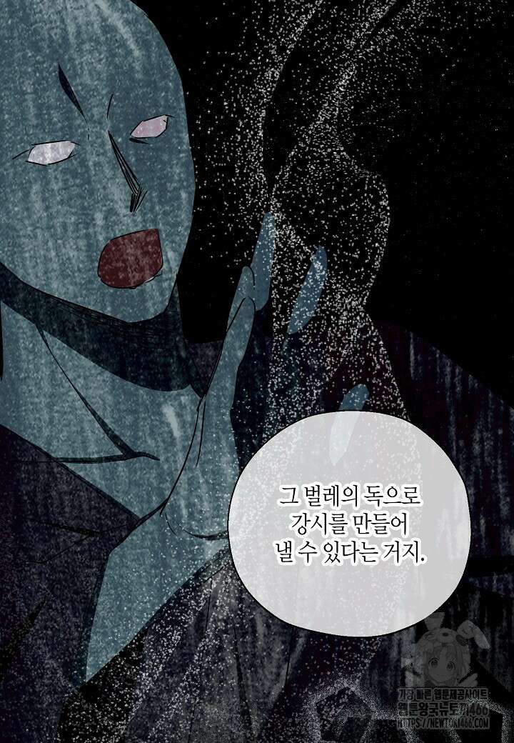 착하게 살고 싶었답니다 77화 5