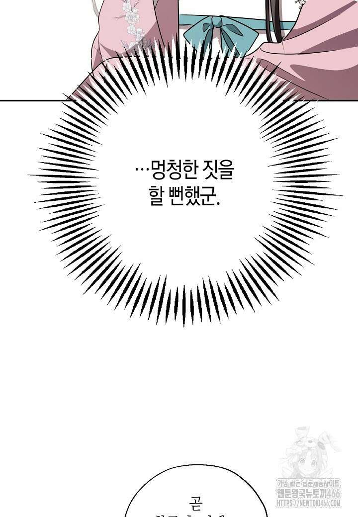 착하게 살고 싶었답니다 77화 7