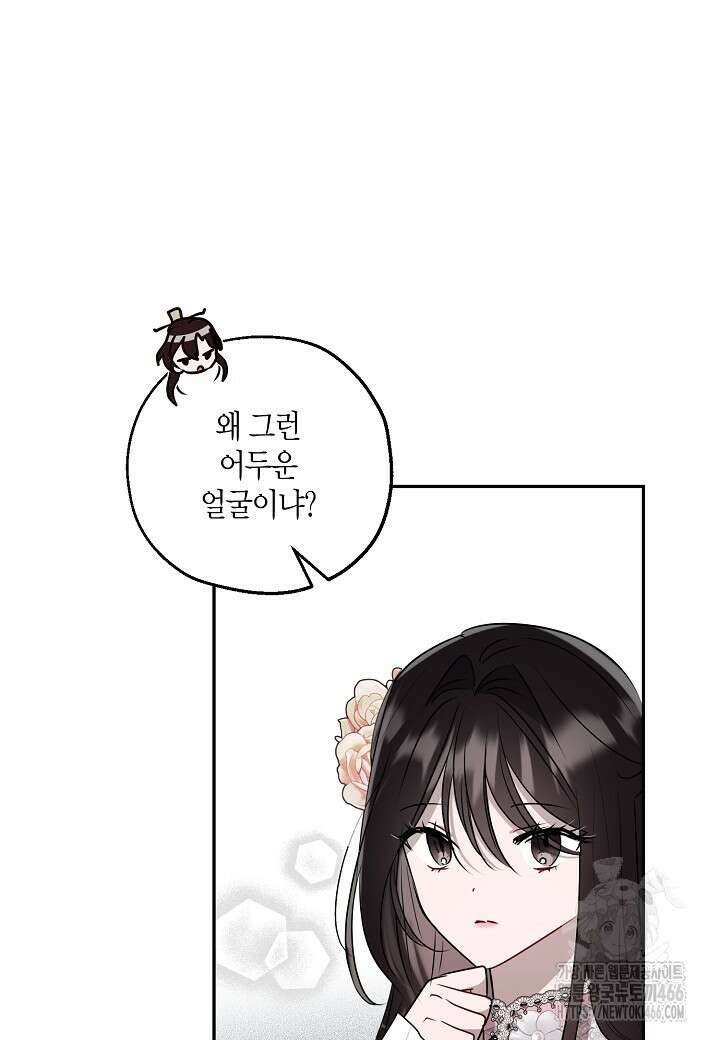 착하게 살고 싶었답니다 77화 10