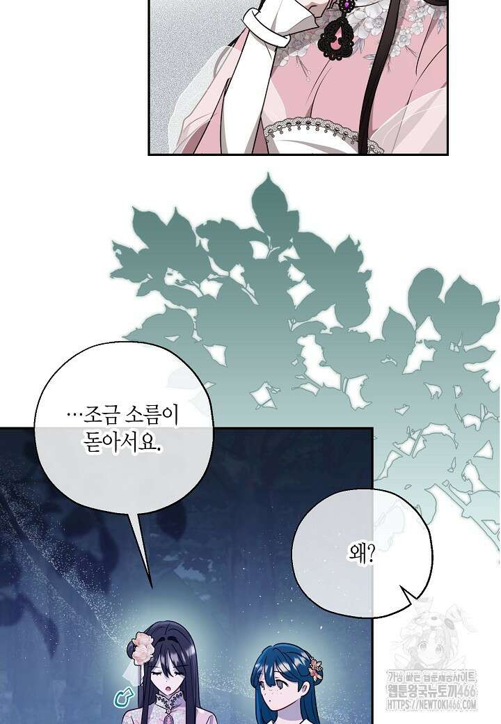 착하게 살고 싶었답니다 77화 11