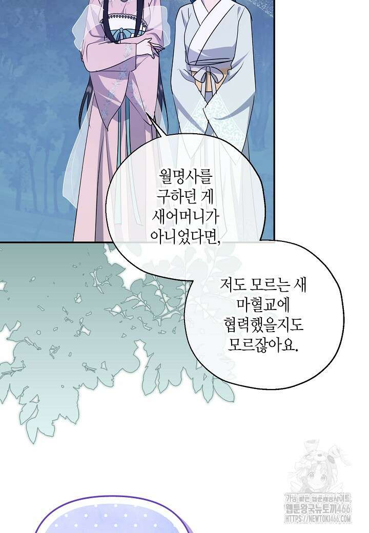 착하게 살고 싶었답니다 77화 12