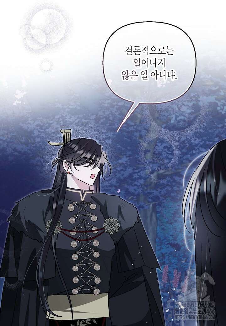 착하게 살고 싶었답니다 77화 14