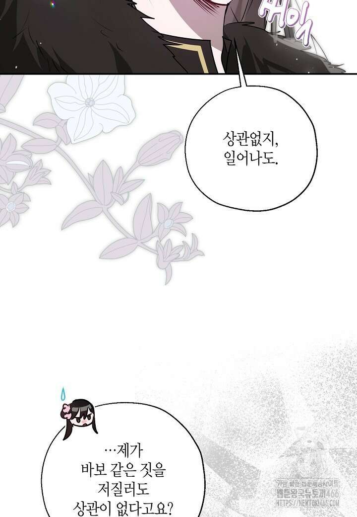착하게 살고 싶었답니다 77화 16