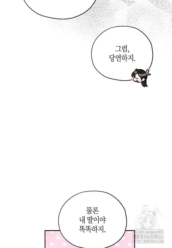 착하게 살고 싶었답니다 77화 17