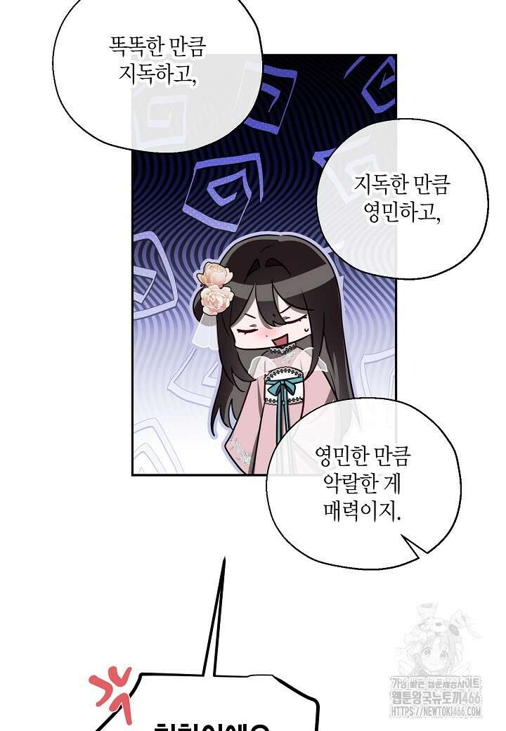 착하게 살고 싶었답니다 77화 19