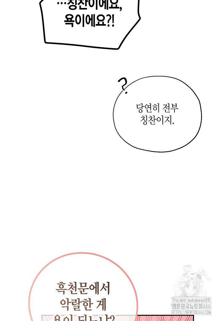 착하게 살고 싶었답니다 77화 20