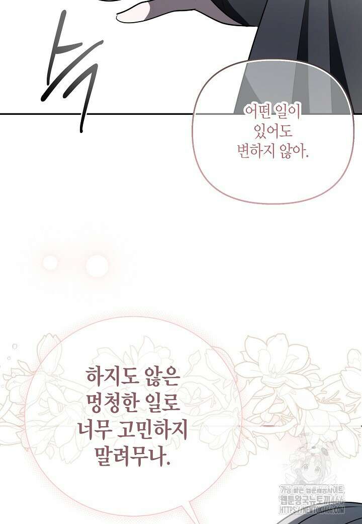 착하게 살고 싶었답니다 77화 31