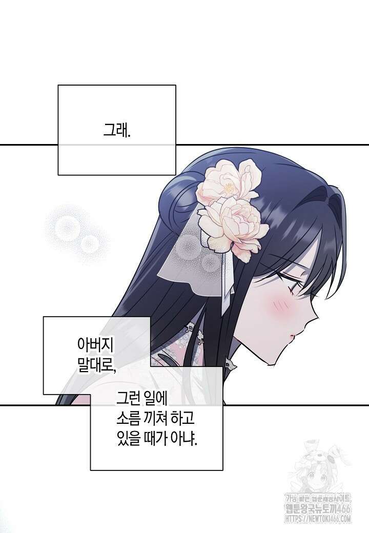 착하게 살고 싶었답니다 77화 35
