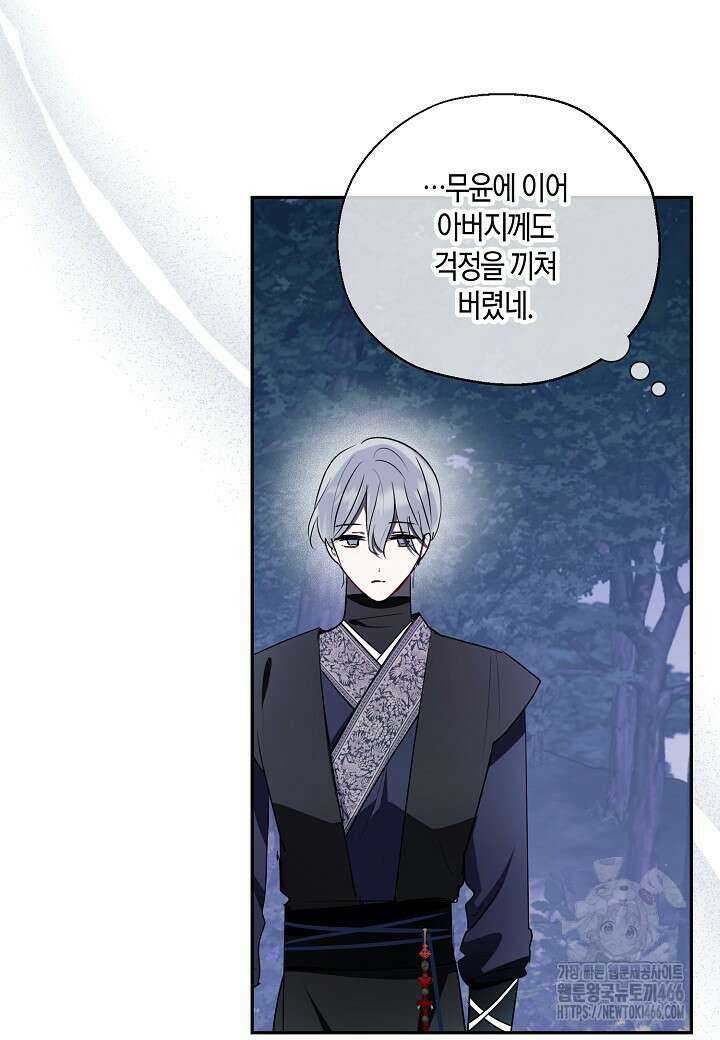 착하게 살고 싶었답니다 77화 36