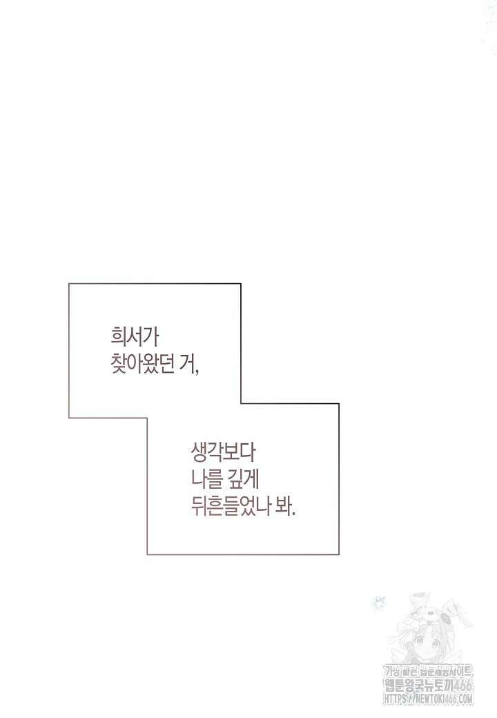 착하게 살고 싶었답니다 77화 37