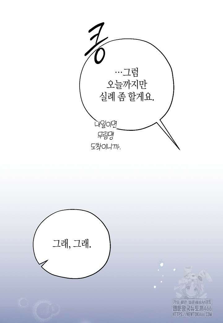 착하게 살고 싶었답니다 77화 38