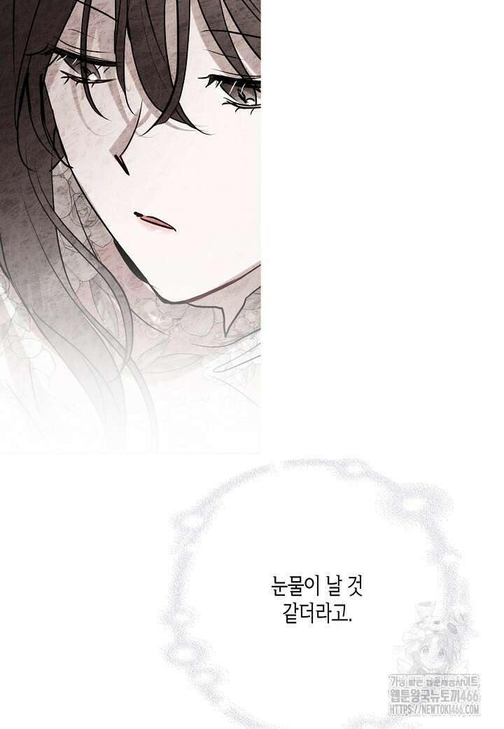 착하게 살고 싶었답니다 77화 43