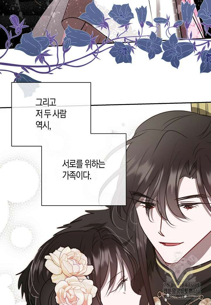 착하게 살고 싶었답니다 77화 48