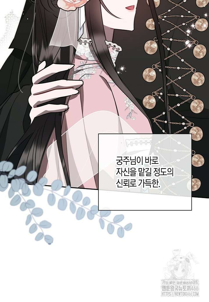 착하게 살고 싶었답니다 77화 49