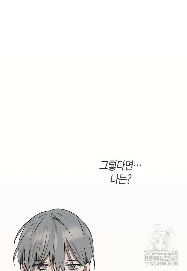 착하게 살고 싶었답니다 77화 50