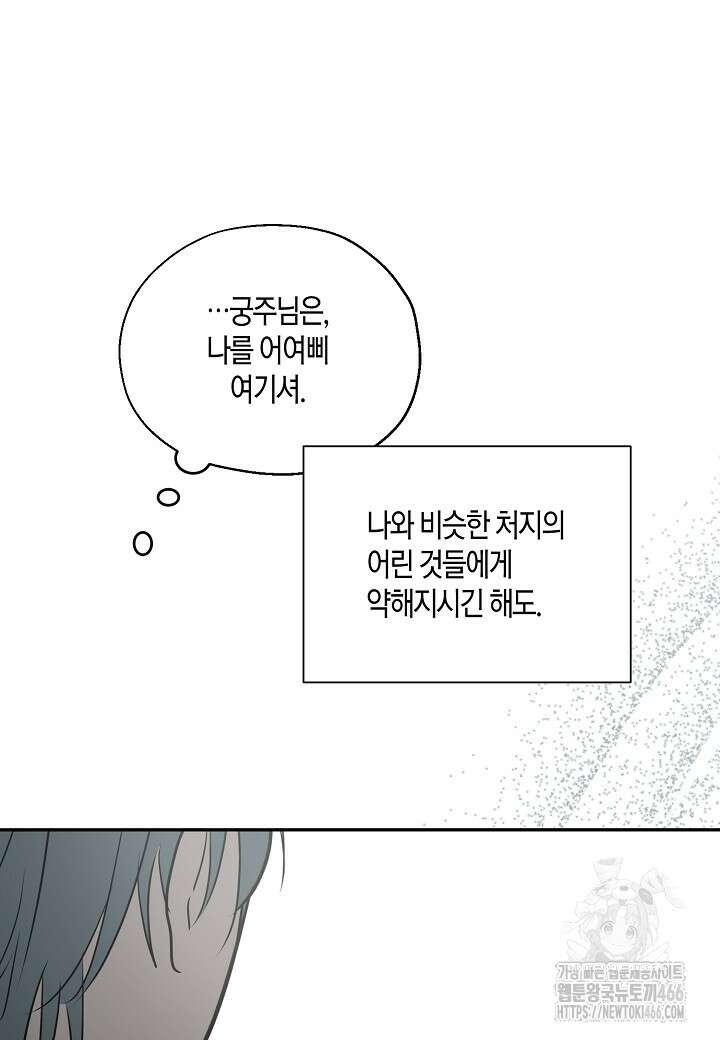 착하게 살고 싶었답니다 77화 52