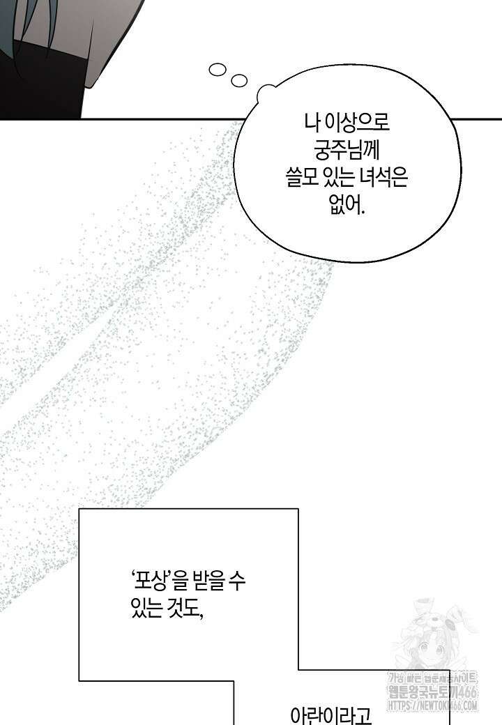 착하게 살고 싶었답니다 77화 53