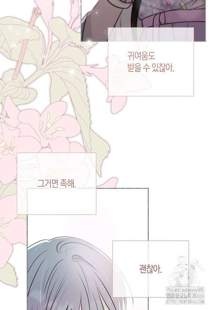 착하게 살고 싶었답니다 77화 59