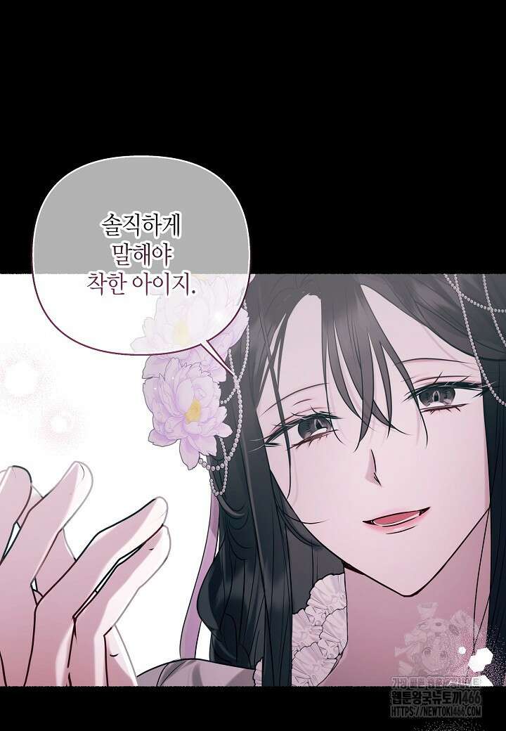 착하게 살고 싶었답니다 77화 63