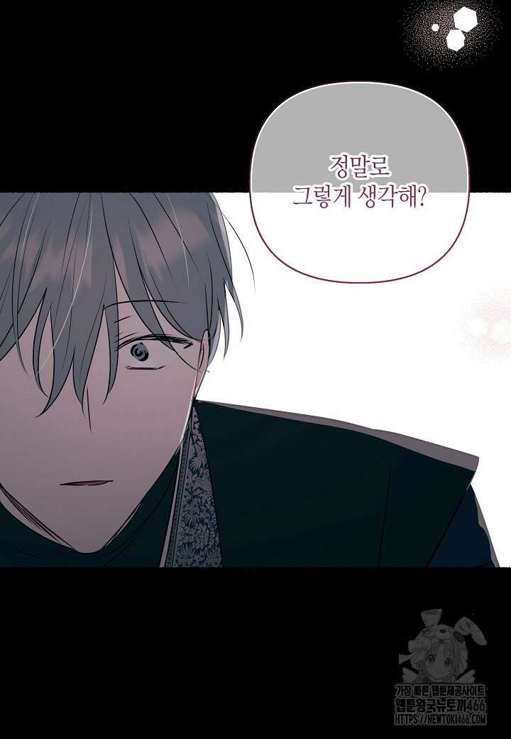 착하게 살고 싶었답니다 77화 64