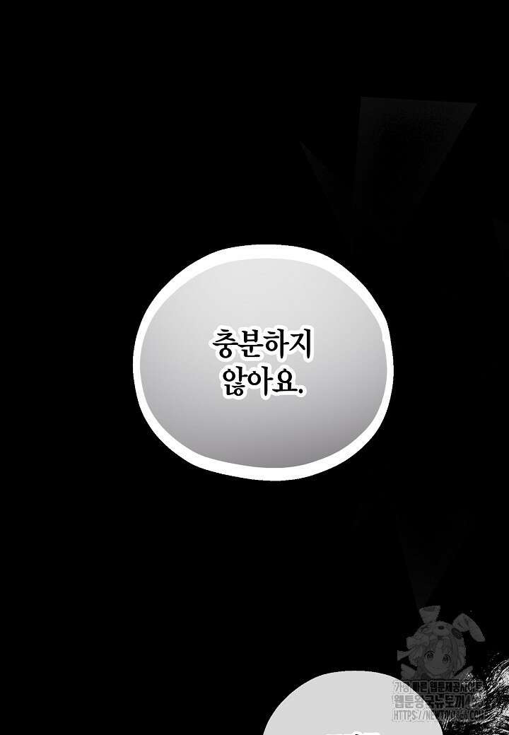 착하게 살고 싶었답니다 77화 66