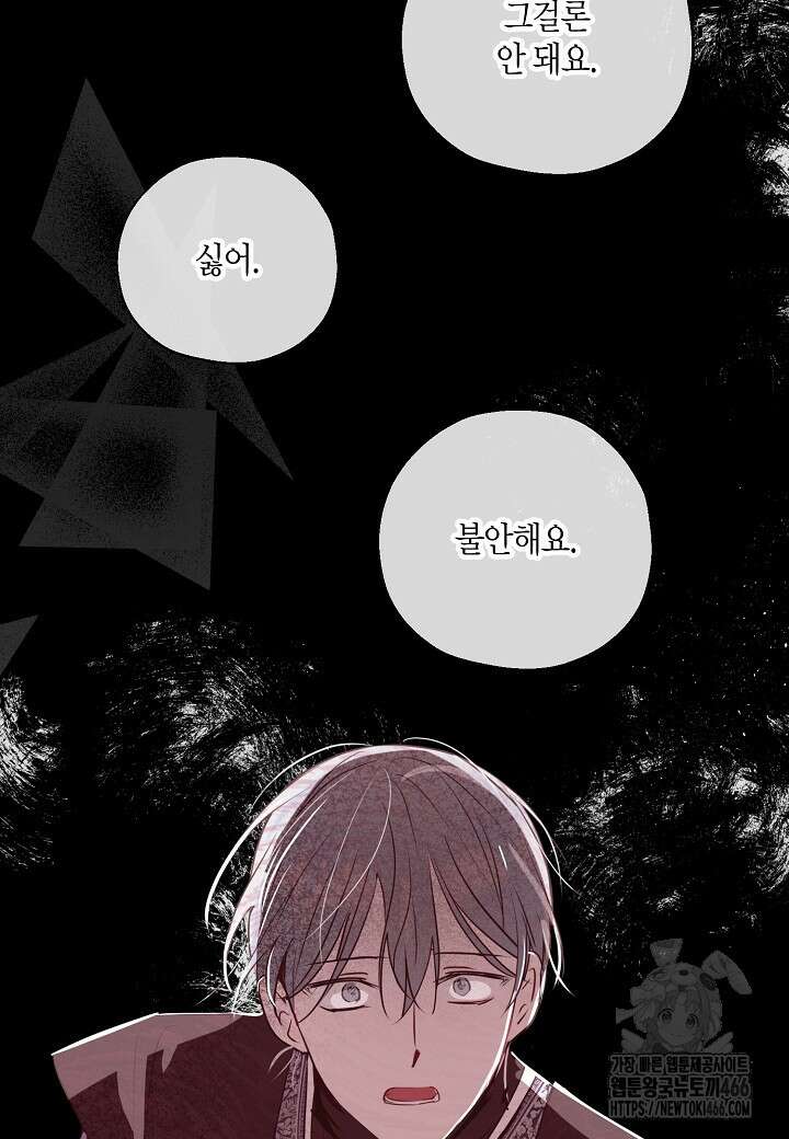 착하게 살고 싶었답니다 77화 67