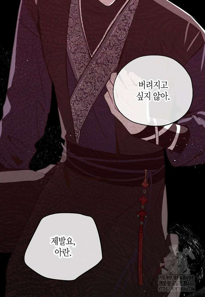 착하게 살고 싶었답니다 77화 68